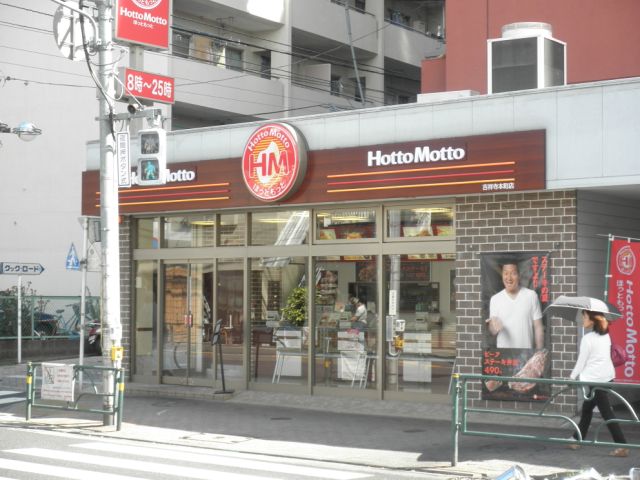飲食店　ほっともっと（飲食店）まで380m