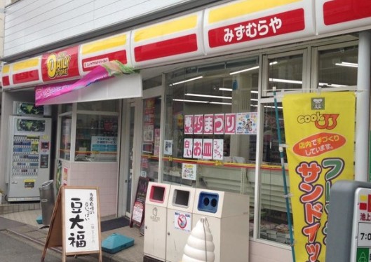 コンビニ　ニューヤマザキデイリーストア池上みずむらや店（コンビニ）まで214m