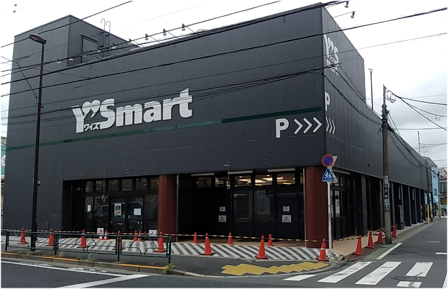 スーパー　ワイズマート南小岩店（スーパー）まで567m