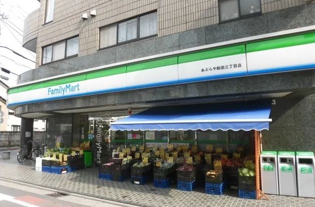 コンビニ　ファミリーマートあぶらや給田三丁目店（コンビニ）まで344m