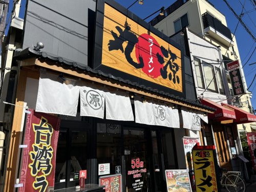 飲食店　丸源ラーメン 金町店（飲食店）まで703m