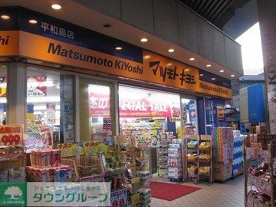 ドラックストア　マツモトキヨシ（ドラッグストア）まで269m