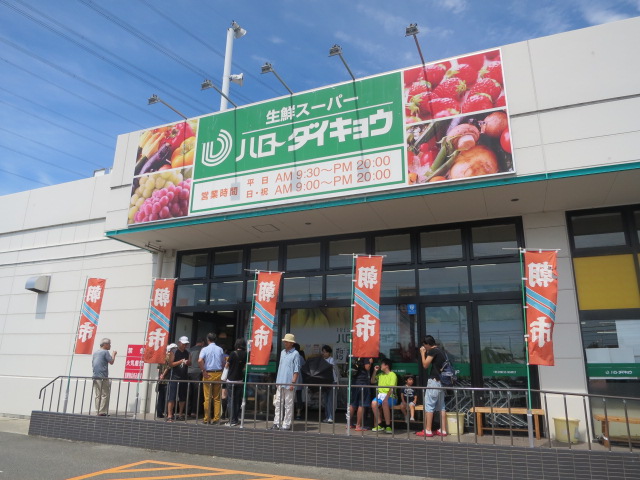 スーパー　ハローダイキョウ 上牧店（スーパー）まで838m