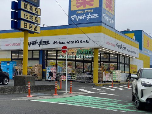 ドラックストア　マツモトキヨシ日吉箕輪店（ドラッグストア）まで944m