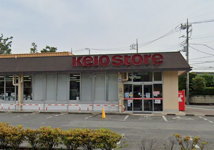 スーパー　京王ストア駒井店（スーパー）まで1001m