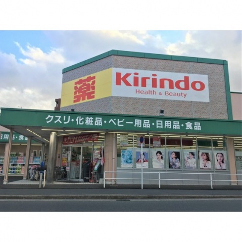 スーパー　キリン堂（スーパー）まで1680m