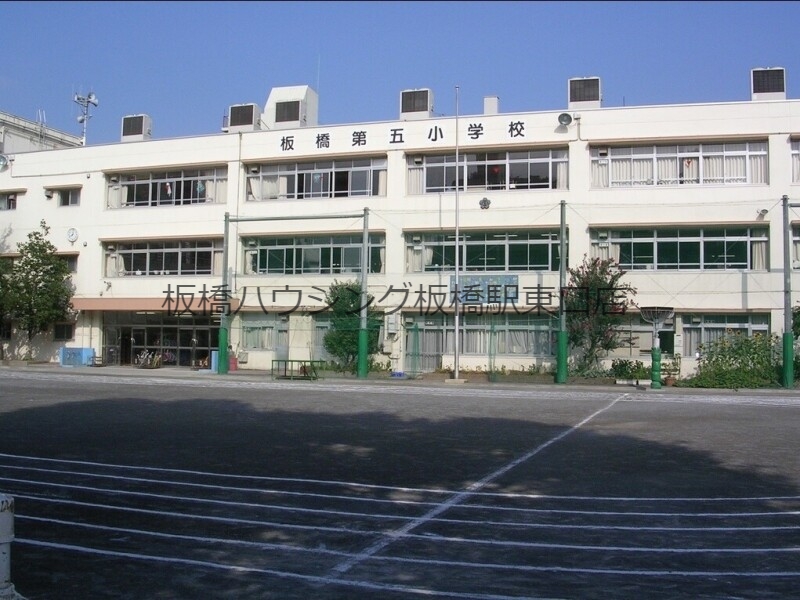 小学校　板橋区立板橋第五小学校（小学校）まで201m