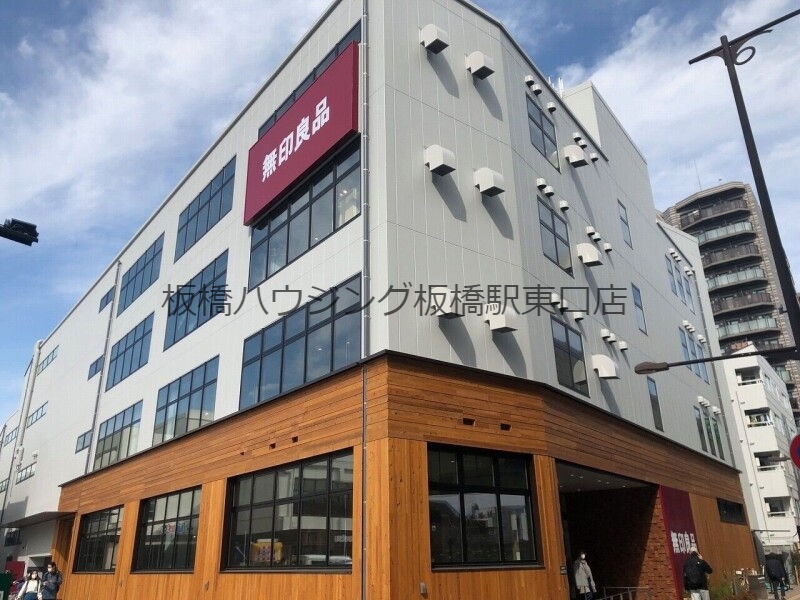 ショッピングセンター　無印良品 板橋南町22（ショッピングセンター）まで676m