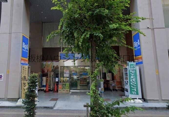ホームセンター　ビッグ・エー山手通り中丸町店（ホームセンター）まで438m