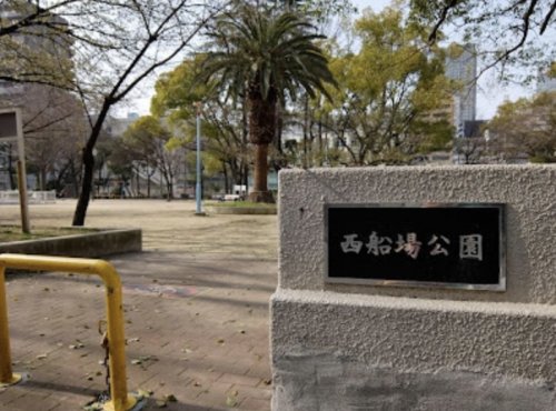 その他　西船場公園（その他）まで141m