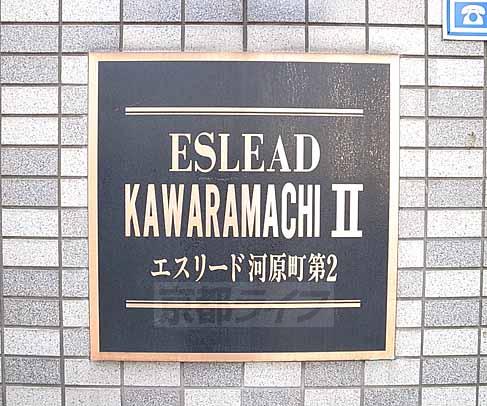 【京都市下京区植松町のマンションのその他共有部分】