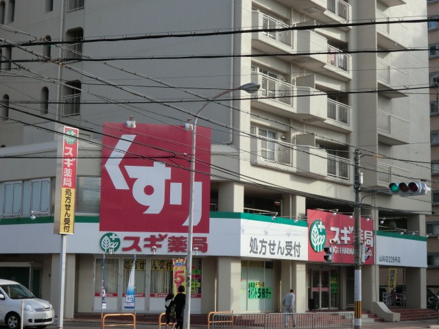 ドラックストア　スギ薬局山科店（ドラッグストア）まで746m