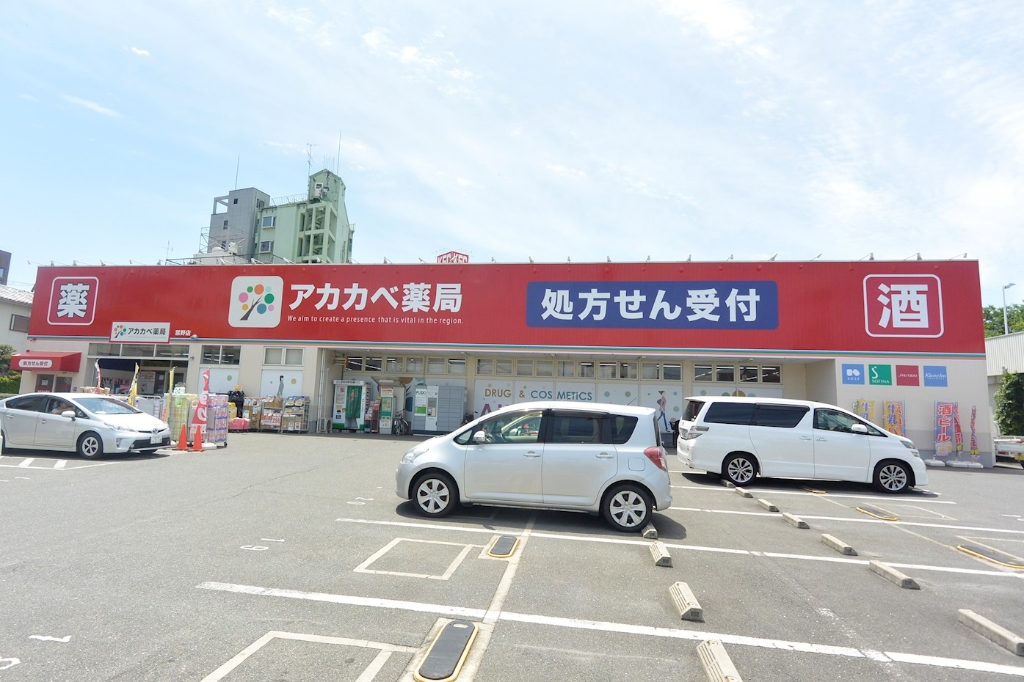 ドラックストア　ドラッグストアアカカベ 禁野店（ドラッグストア）まで452m