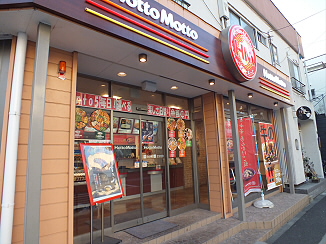 その他　ほっともっと京王多摩川駅前店（その他）まで376m