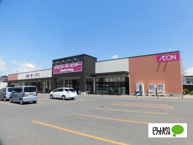 スーパー　イオンスーパーセンター紫波古館店（スーパー）まで482m