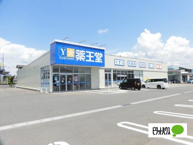 ドラックストア　薬王堂紫波古館店（ドラッグストア）まで742m
