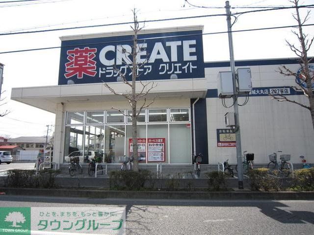 ドラックストア　クリエイト（ドラッグストア）まで890m