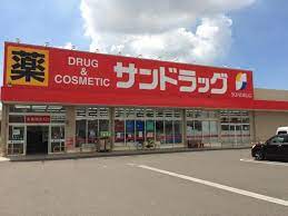 ドラックストア　サンドラッグ半田住吉店（ドラッグストア）まで420m