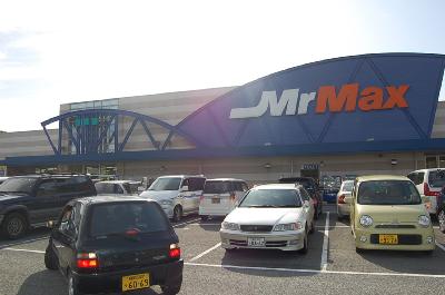 スーパー　ミスターマックス（スーパー）まで74m