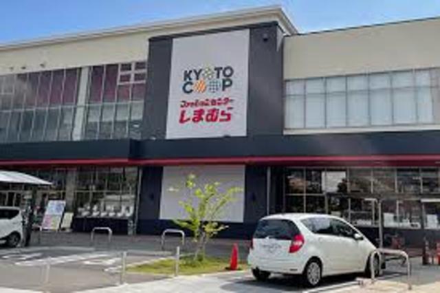 スーパー　コープ山科新十条（スーパー）まで507m