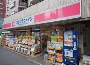 ドラックストア　ココカラファイン上池袋店（ドラッグストア）まで200m