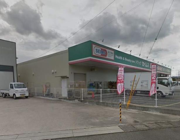 ドラックストア　ドラッグセイムス総社真壁店（ドラッグストア）まで278m