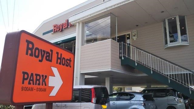 飲食店　ロイヤルホスト倉敷店（飲食店）まで253m