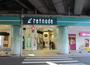 ドラックストア　かえで薬局 京王retnode(リトナード)八幡山店（ドラッグストア）まで1056m