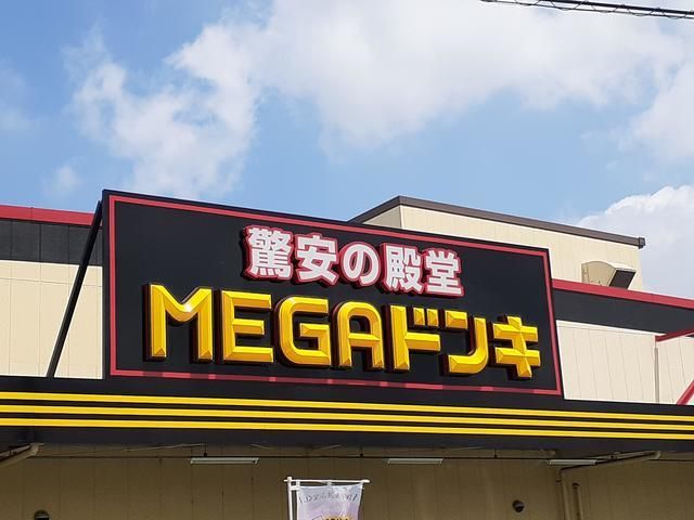 ショッピングセンター　MEGAドン・キホーテUNY（ショッピングセンター）まで1500m