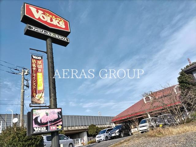 飲食店　フォルクス 稲毛店（飲食店）まで237m