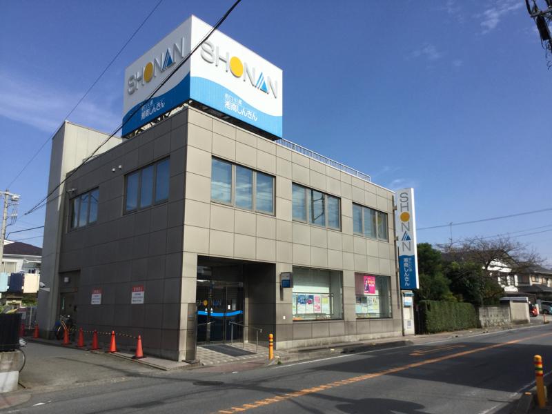 銀行　湘南信用金庫若松町支店（銀行）まで499m