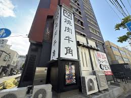 飲食店　牛角 住吉店（飲食店）まで1127m