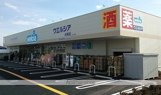 ドラックストア　ウエルシア白岡店（ドラッグストア）まで550m