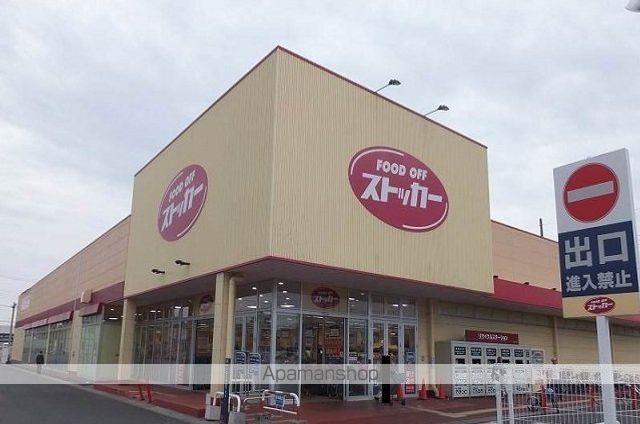 スーパー　ＦＯＯＤ　ＯＦＦストッカー（スーパー）まで350m
