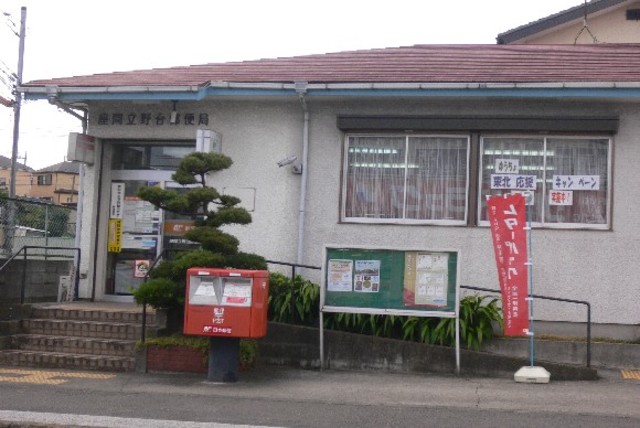 郵便局　座間立野台郵便局（郵便局）まで327m