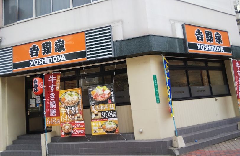 飲食店　吉野家 大国町店（飲食店）まで452m