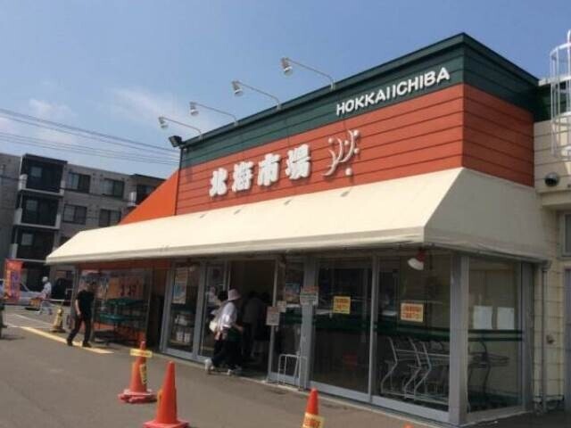 スーパー　北海市場宮の森店（スーパー）まで408m