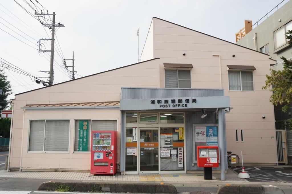 郵便局　浦和西堀郵便局（郵便局）まで303m