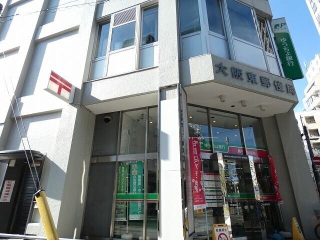 郵便局　大阪東郵便局（郵便局）まで518m