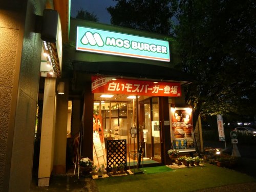飲食店　モスバーガー（飲食店）まで245m