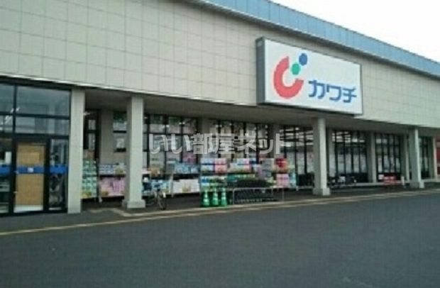 ドラックストア　カワチ薬品 祝町店（ドラッグストア）まで1139m