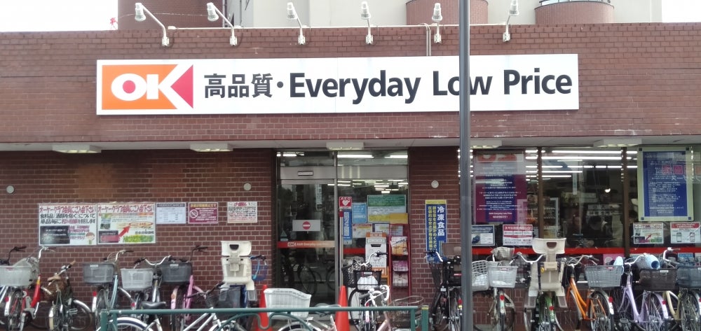 スーパー　オーケー中杉店（スーパー）まで545m