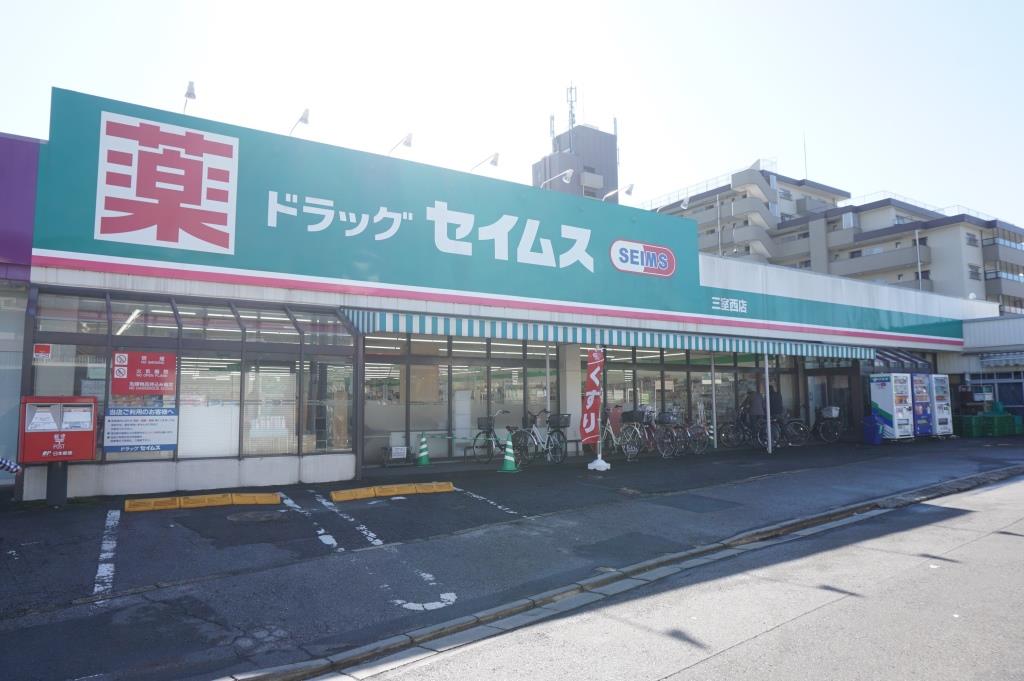 ドラックストア　ドラッグセイムス三室西店（ドラッグストア）まで385m
