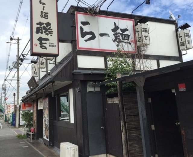 飲食店　らー麺藤吉河内天美店（飲食店）まで723m