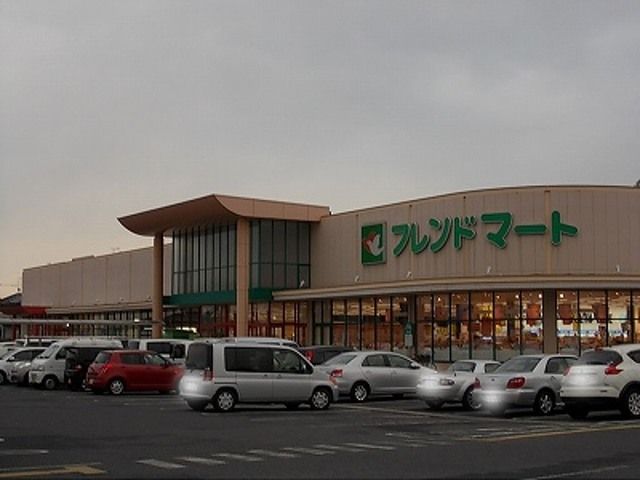 スーパー　フレンドマート志津東草津店（スーパー）まで204m