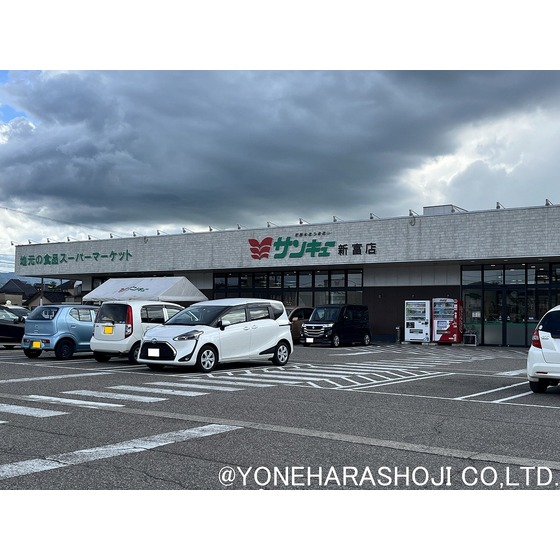 スーパー　サンキュー新富店（スーパー）まで864m