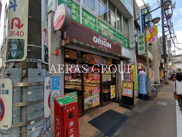 飲食店　オリジン弁当学芸大学店（飲食店）まで665m
