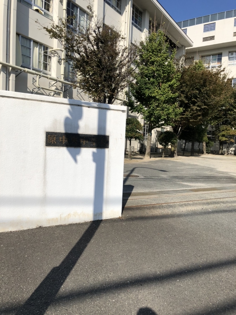 中学校　福岡市立原中央中学校（中学校）まで593m