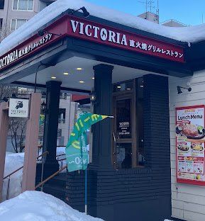 飲食店　ヴィクトリアステーション札幌南円山店（飲食店）まで710m