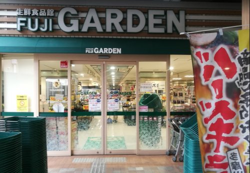スーパー　FUJI GARDEN(富士ガーデン) 二子新地駅前店（スーパー）まで1045m